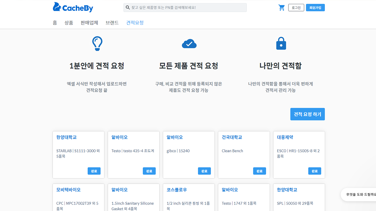 캐사이의 견적 요청 서비스, 뉴스레터 기능입니다.