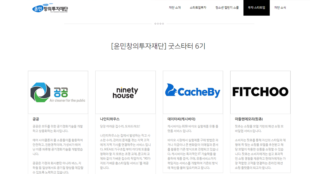 윤민창업경진대회 투자 유치 사진입니다.