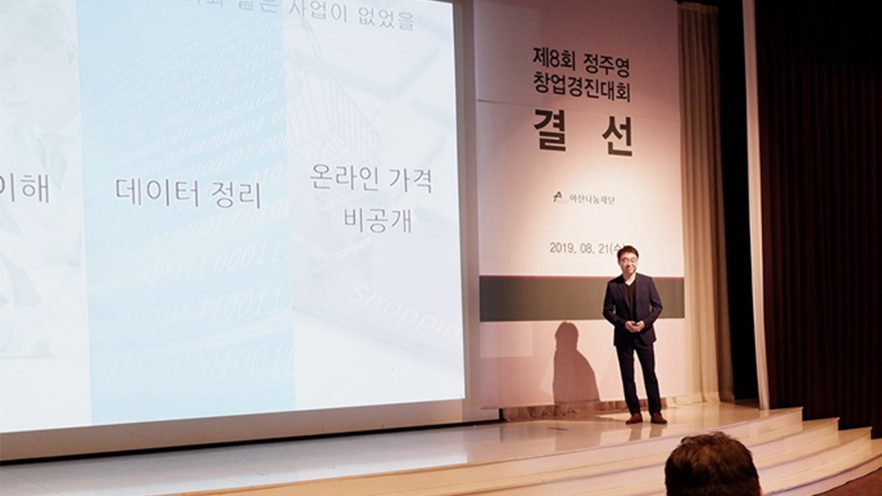 최영진 대표님의 정주영 창업경진대회 발표모습입니다.