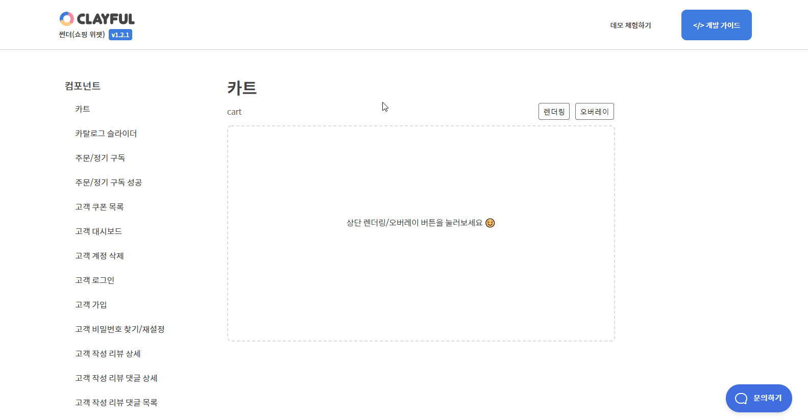 클레이풀의 썬더 데모 사이트에서 실제로 동작하는 컴포넌트들을 테스트하고 있는 사진입니다.